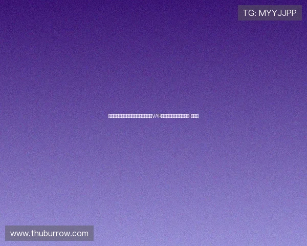 姆巴佩连续倒地未判点！龙赛罗怒喷：VAR竟视而不见，简直是丑闻-直播吧